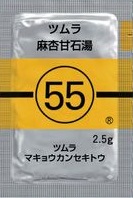 055 ツムラ麻杏甘石湯（マキョウカンセキトウ）