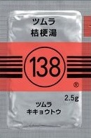 138 ツムラ桔梗湯（キキョウトウ）
